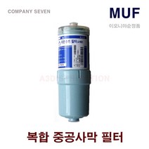 이온수기필터 솔고바이오니카 JP-101 호환 이오니아 MUF 교환 필터