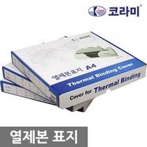 코라미 열제본표지 전사이즈 1.5mm~45mm 1box, 12mm(120매제본)-30개입