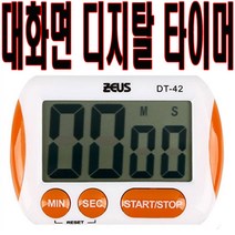 주방 타이머 대화면 쿠킹타이머 스톱워치