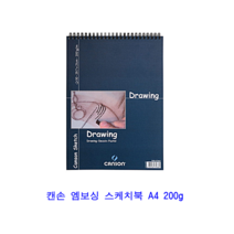 캔손 엠보싱 드로잉스케치북 A4 200g, 1개