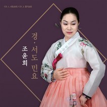 (2CD) 조윤희 - 경.서도 민요 (Digipack), 단품