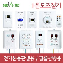 드림난방 온도조절기, 28_STA-1.3, 온돌판넬용