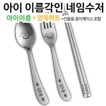 인스푼 inspoon 윙크네임수저, 윙크어린이 3종, [종이케이스] 둘째 / 양쪽하트