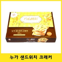 뉴초이스푸드 누가 샌드위치 크래커 30개입, 1개