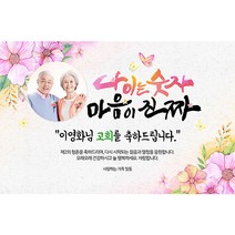 애니데이파티 마음이진짜 현수막 (포토형), 기타