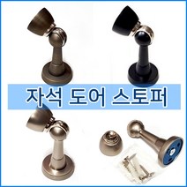 다파라닷컴 자석도어스토퍼, 1개