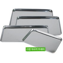 스텐 직사각 트레이, 단색