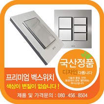 위너스 아루스위치 실버 헤어라인 매입스위치 스위치, 선택B_실버_아루 2구스위치