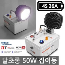 니토무역 SB-M50W-260D 하우투 달초롱 집어등 50W CREE 4S 26A