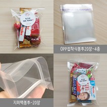 더굿데이 투명 OPP접착 선물포장봉투 지퍼봉투5종 20장, 05_투명지퍼팩봉투(소)-20장