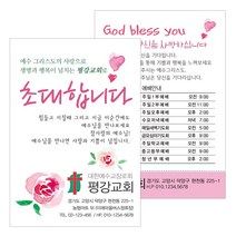 1324몰 엽서전도지 A002.초대합니다(장미)(500 1000매), 초대합니다(장미), 1000매