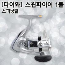 다이와 스윕파이어 1볼 스피닝릴 디지기어 할인판매!, 2000