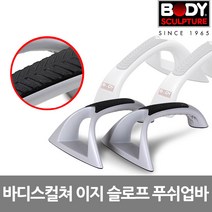 바디스컬쳐 슬로프형 빗살무늬 이지 푸쉬업바