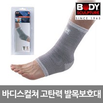 바디스컬쳐 고탄력 밴드형 손목 발목 무릎 팔꿈치 부위별 보호대