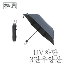 [송월우산] 블랙핑크 3단 우양산