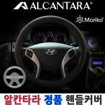 알칸타라 [정품]모리코 투싼 벨로스티 포터 핸들커버, deep grey(380mm)