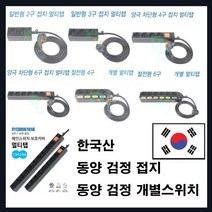 동양전자산업 모음-동양 검정 접지멀티탭 개별스위치 멀티탭 컴퓨터 가전 전기TV, 접지4구16A2800W-10M