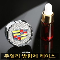 폐업정리 크리스탈 쥬얼리 엠블럼 로고 차량용 디퓨저 케이스 차량용 방향제 케이스, 21. 폭스바겐