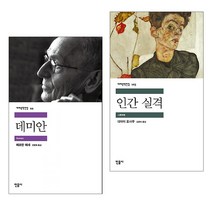민음사 데미안+인간 실격 인문학 소설 베스트셀러 책 도서 추천, 단품