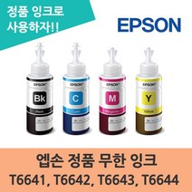 엡손 T6641 T6642 T6643 T6644 정품잉크, 엡손 6643 재생호환 빨강, 1개