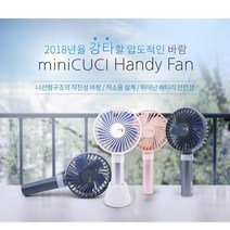 미니쿠치 핸드형 선풍기 저소음선풍기 최대10시간, 메탈형그레이