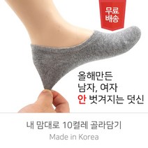히포타운 남자 여자 안 벗겨지는 덧신