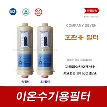이온수기필터 BTM-303 101T 바이온텍 호환 이온수기용 교환 필터, 9999, B-7000 1차