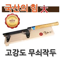 보스코 무쇠작두 (대) 국산 전통 재래식작두 한약재 떡작두