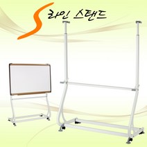 그린칠판교구 S라인 이동식 칠판 스탠드(거치대) - 칠판별도