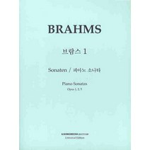 브람스. 1 (IS 123), 일송미디어, 편집부 저