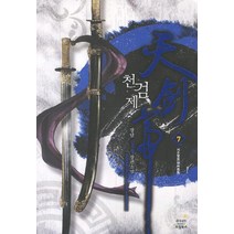 천검제 7: 서주혈풍:장담 신무협 장편소설, 드림북스
