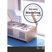 3DS MAX Modeling Furniture & Decoration Vol 2, 디지털북스