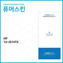 (IT) HP 엔비 14-J014TX 실리콘 키스킨 노트북/키스킨/키커버/키보드스킨/키덮개/실리콘, 본상품선택