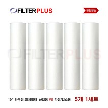 필터플러스 전처리 뎁스 필터 국산 산업 가정 업소 하우징 필터, 9999, B. 가정/업소용5개