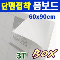 [대원] 폼보드 단면접착 60x90cm 3T 50장 1박스