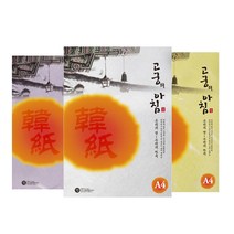 삼원특수지 고궁의아침 대례지 A4용지 봉투 5매, A4(15매)_4.진노랑색