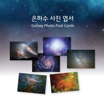 모두카피 은하수엽서 우주엽서 사진엽서 인테리어엽서 봉투포함 50장set AS-01, 칼라봉투(빨강50장set-장당150원)
