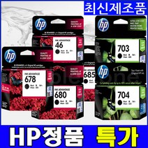 HP 정품잉크 HP678 680 685 703 704 46, 선택03) HP680 검정, 1개