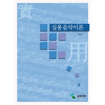 실용음악이론최림 구매하고 무료배송