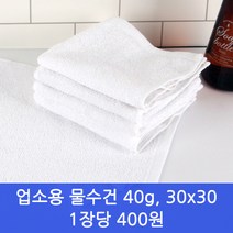 타올인 면물수건 업소용 순면 주방 행주40g 30cm