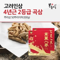 [본초마을] 고려인삼 곡삼 4년근 2등급 50뿌리 건삼 인삼 금산인삼 건인삼 수삼 말린인삼, 300g, 1개