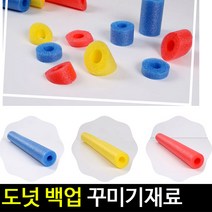 아트랄라 [아트랄라]도넛백업(지름5cm)빽업스티로폼가래떡스펀지막대, 빨강 1개