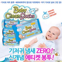 정품 베이비크린쌕 에티켓봉투 응담 사은품, 베이비 크린쌕(200매 50매)