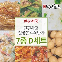 반찬천국 맛있는 수제반찬 7종 D세트, 1세트, 990g