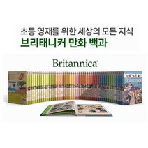 브리태니커 만화 백과 1-62 2권이상 구매시 사은품 증정, 03 물질과변화