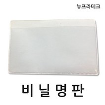 뉴프라테크 비닐명판 박스명판, 1호