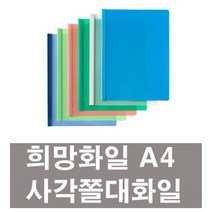 희망화일 각쫄대화일, 노랑