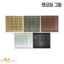 팬코일 그릴, 1개