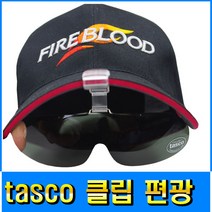 피싱79 편광안경 클립편광 모자클립편광 편광선글라스, 규격, tasco 편광선글라스