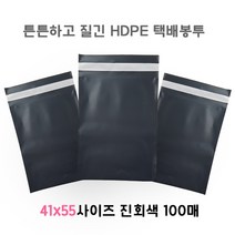[가온누리비닐] 튼튼한 HDPE택배봉투 41x55사이즈 진회색 100매
